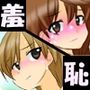 恥レポ12 〜羞恥考案部活動記録〜