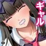 再会した幼馴染がむちむちギャルになっていた結果 中
