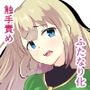 怪盗娘ルウ 〜囚われの親友を救え！迫る悪臭巨大怪人〜