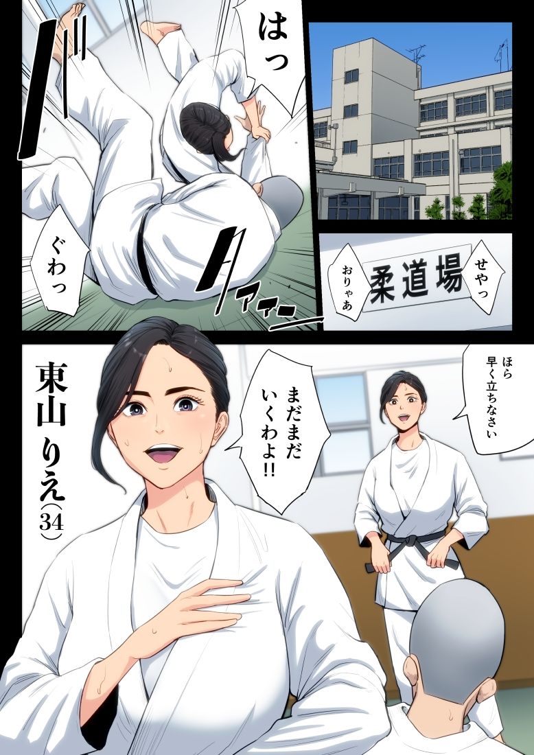 父娘sexエロ漫画　柔道 