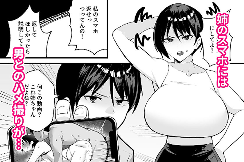 姉ネトル ～セフレとハメ撮りしてた姉を分からせる話～1