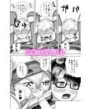 陰キャなあの子をプチ脅迫