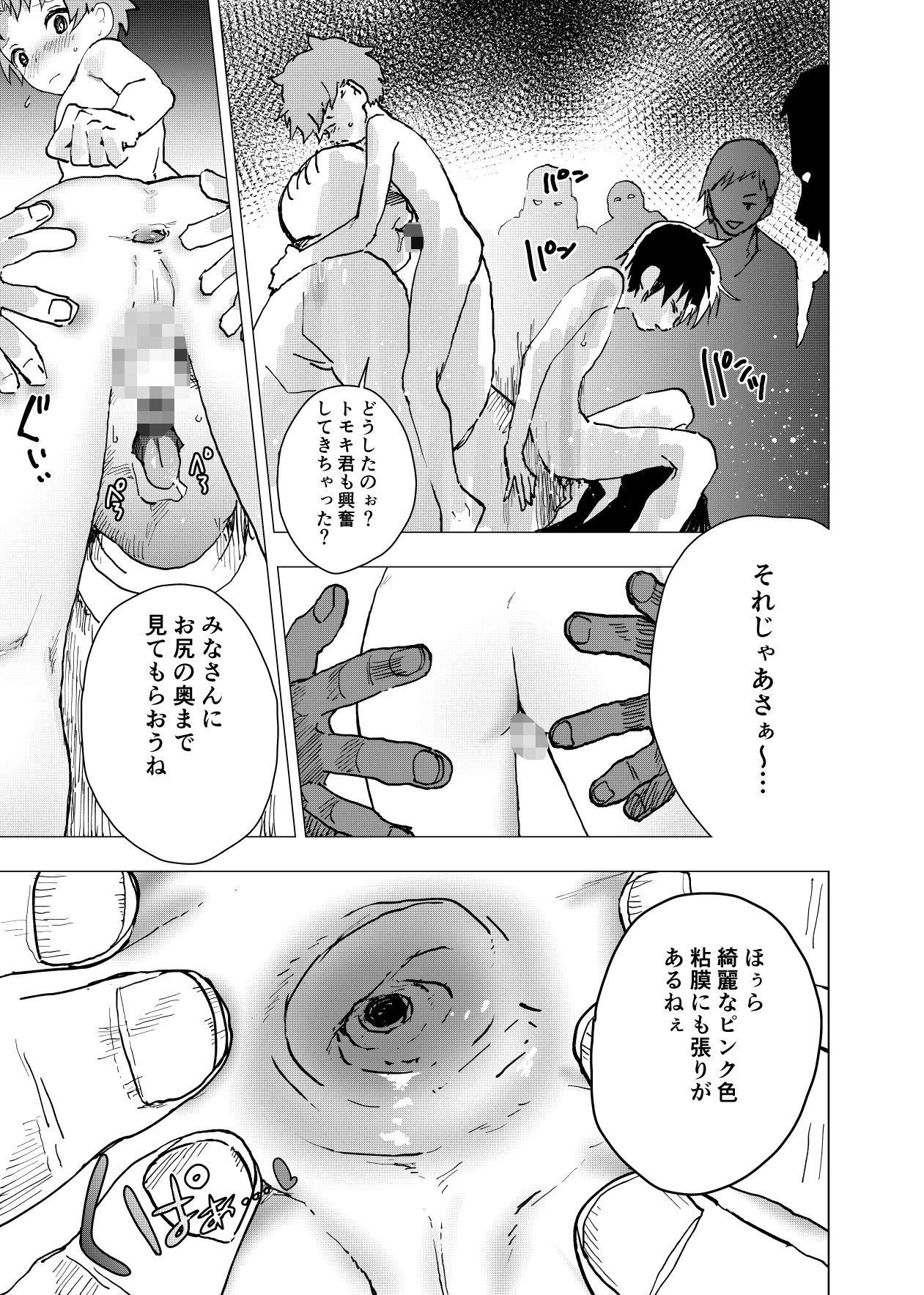 d_229383居場所がないので神待ちしてみた捨てられた少年のエロマンガ【31話】の同人BLコミック5