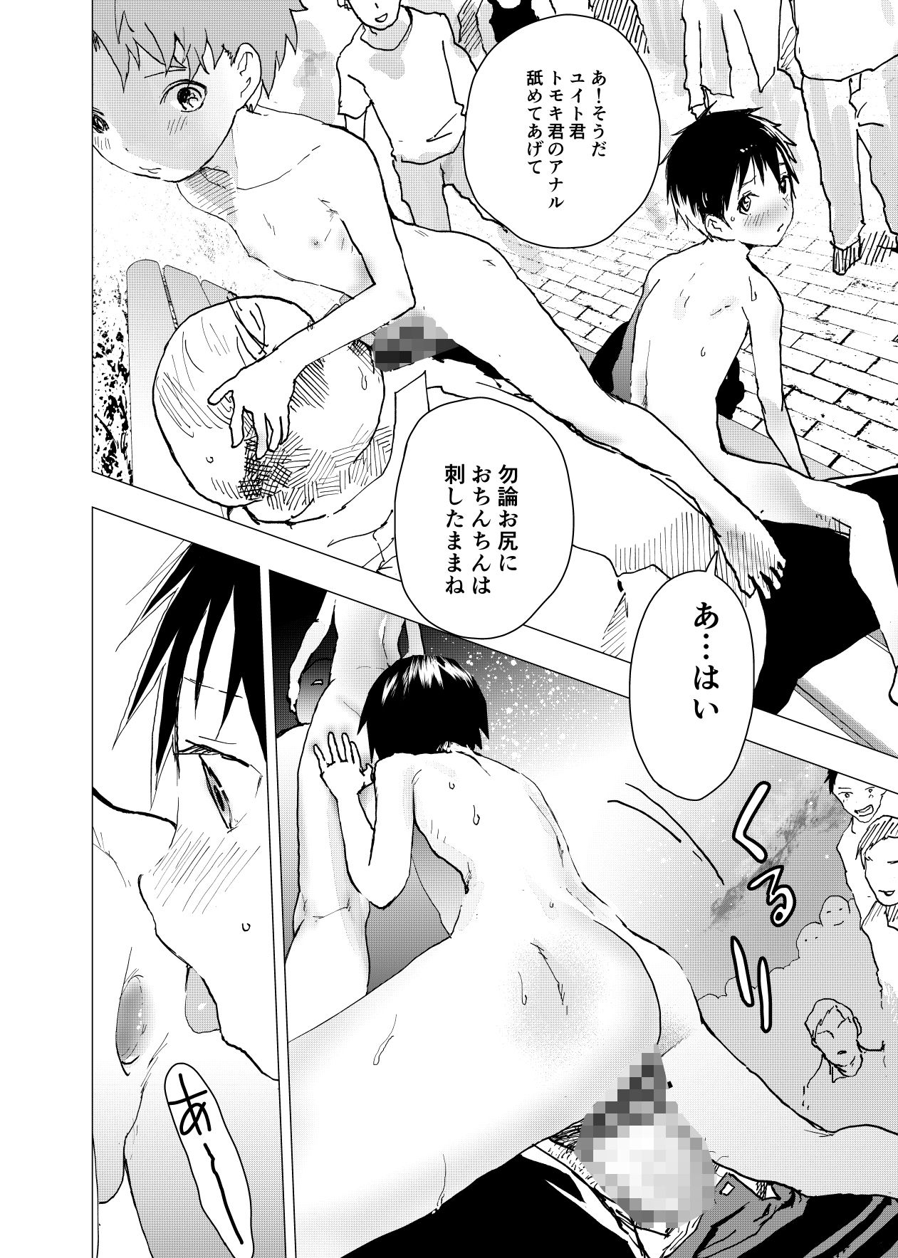 d_229383居場所がないので神待ちしてみた捨てられた少年のエロマンガ【31話】の同人BLコミック6