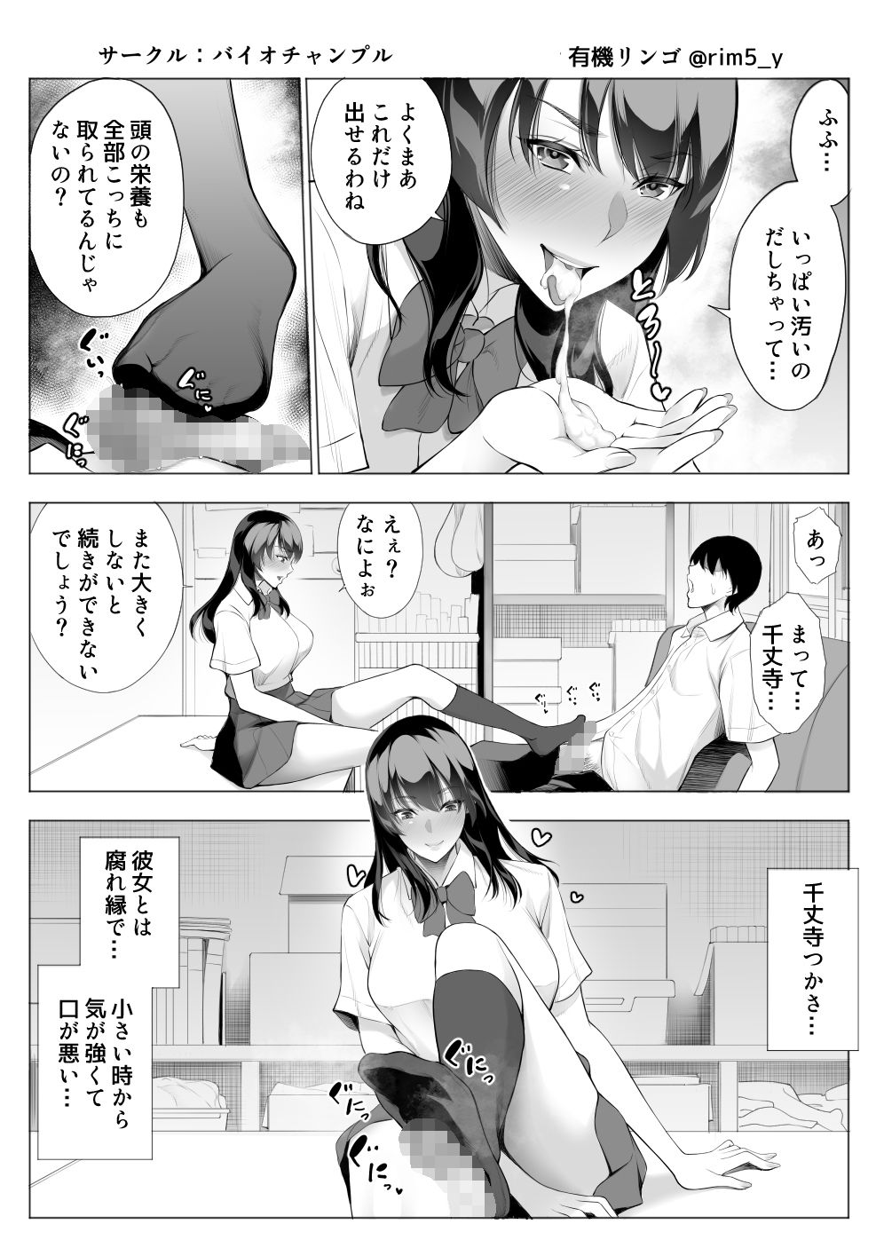 強気な彼女は罵りながら…NTR