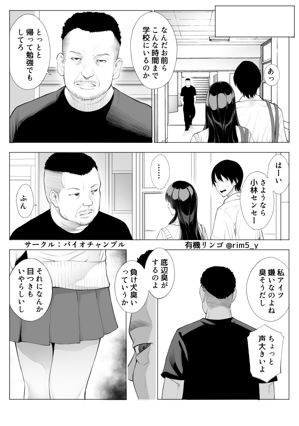 バイオチャンプルのエロ漫画強気な彼女は罵りながら…NTR学園ものdmm18fanzaの画像