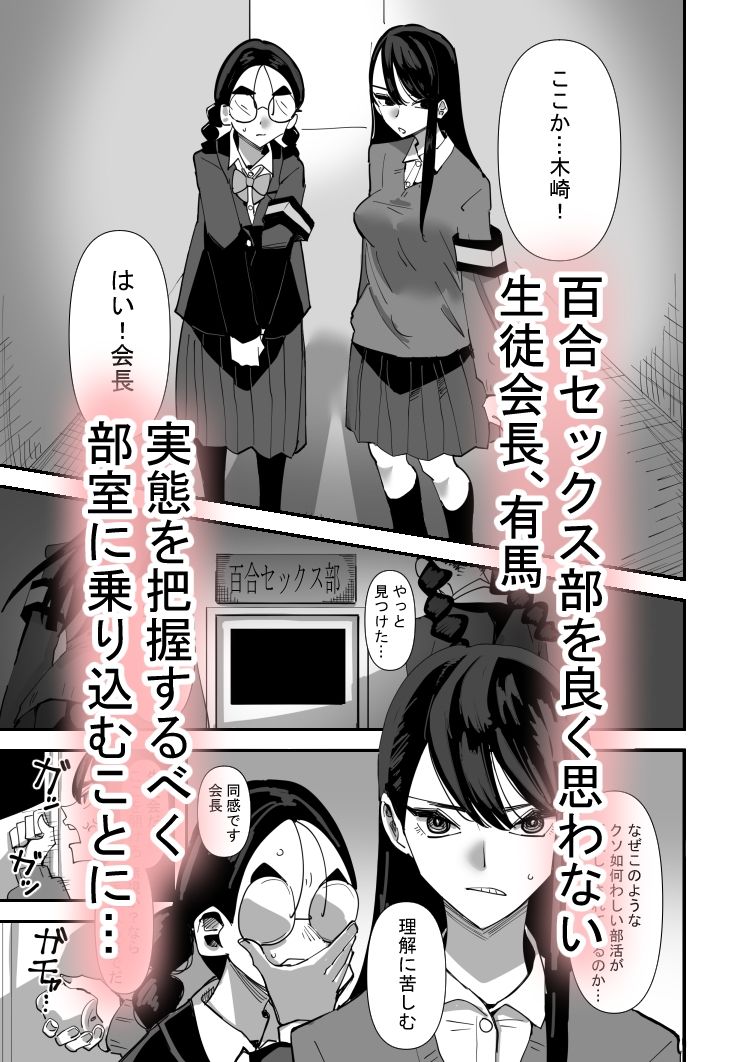 生徒会長VS百合セックス部 画像1