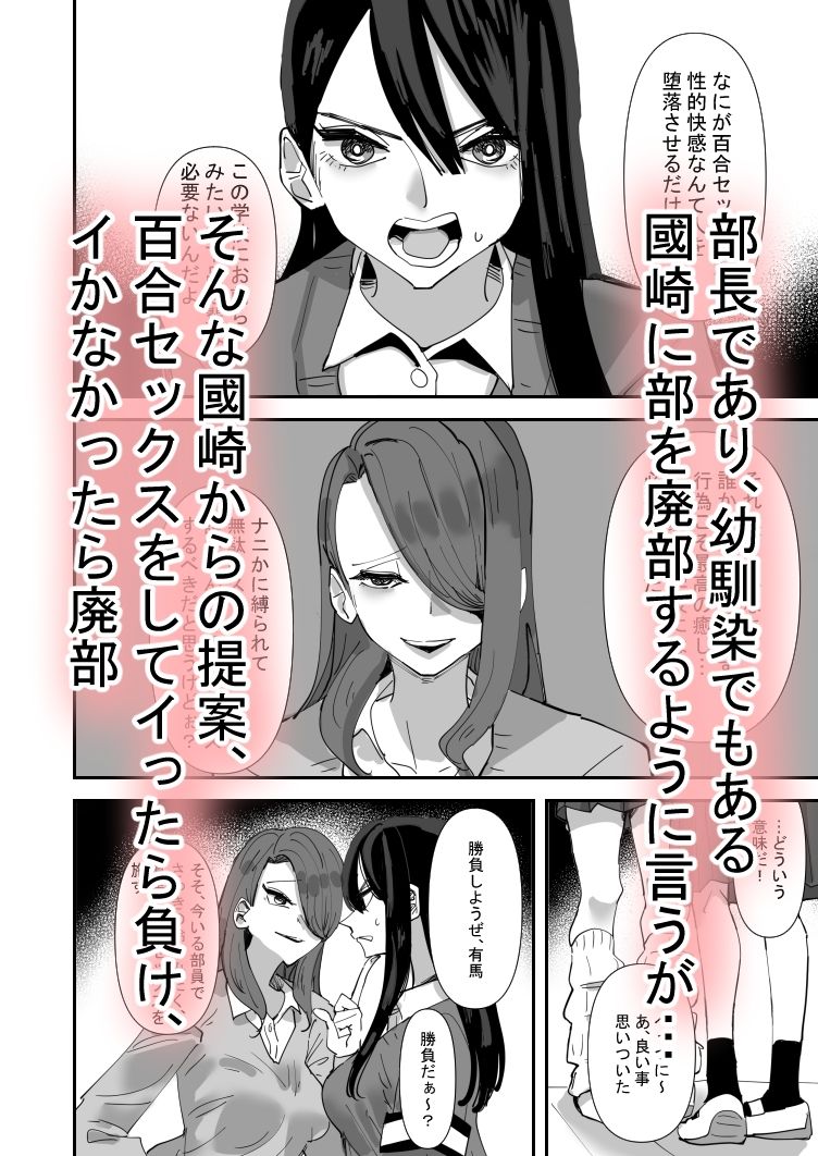 アウェイ田のえろまんが生徒会長VS百合セックス部成人向けdmm18fanzaの画像