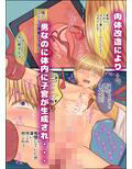 男性妊娠交配実験〜ヤンデレ科学者の子を孕むまで終わらない〜