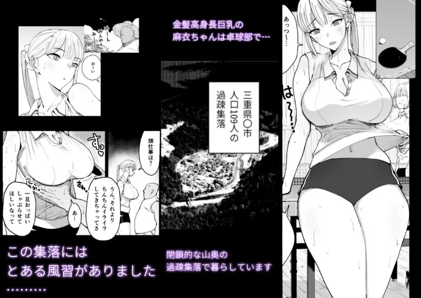 エロ漫画エッチな風習がある過疎集落のお話スポユニdmm18fanzaの画像