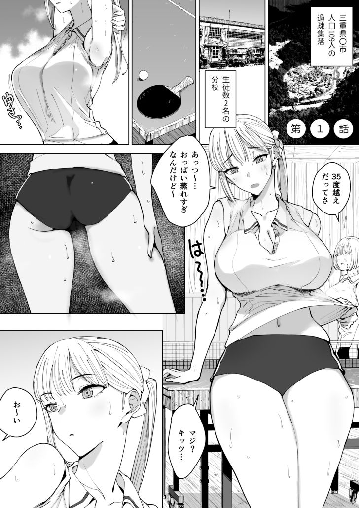 エッチな風習がある過疎集落のお話 画像