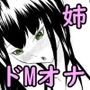 拘束オナニーしている抵抗できない頼れる姉に欲望のまま中出し あねおな