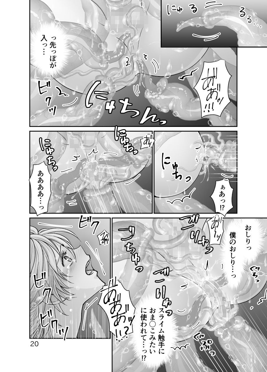 d_229731ショタ青年とピンクスライムのおんがえしの同人BLコミック7