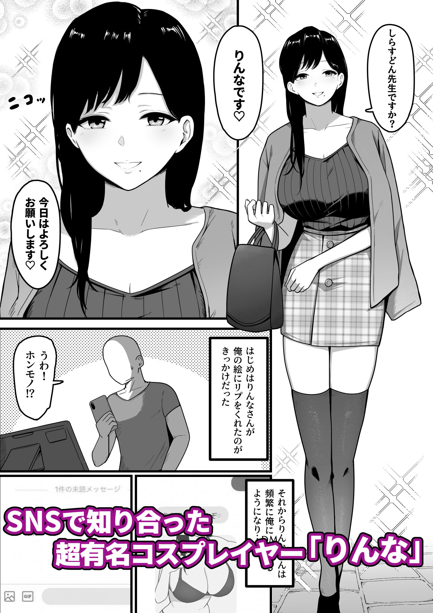 ドスケベ巨乳レイヤーとオフパコしてきた。(しらすどん) - FANZA同人