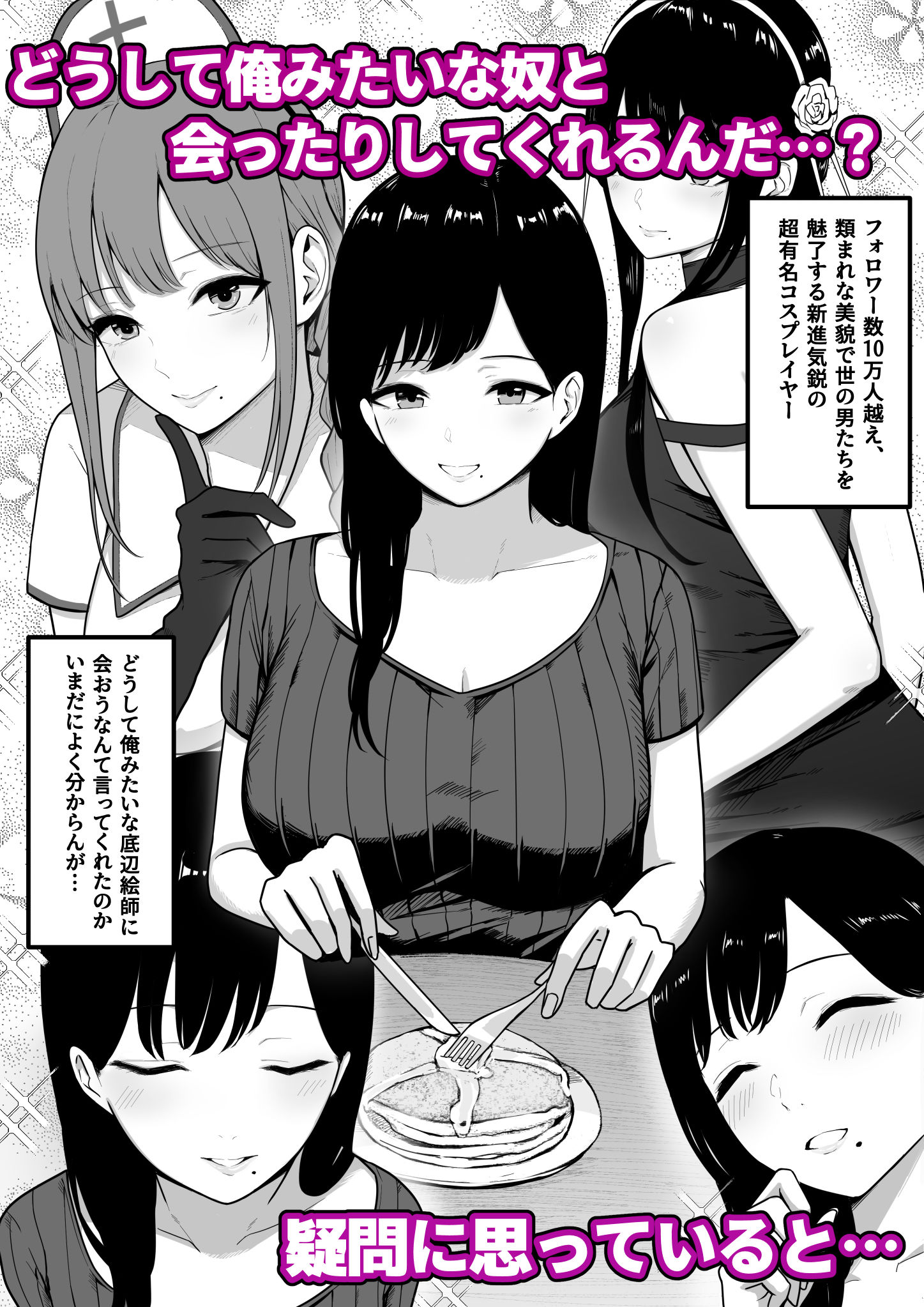 しらすどんのエロマンガドスケベ巨乳レイヤーとオフパコしてきた。中出しdmm18fanzaの画像