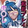 戦の合間に〇辱してしまえ！