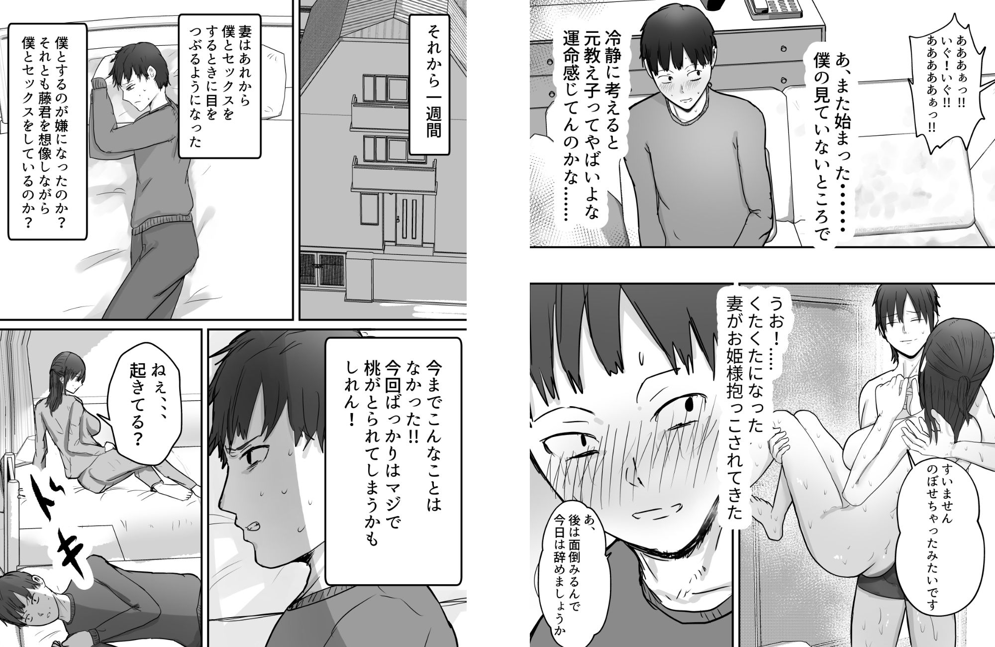 バケツプリンのエロマンガ寝取らせ後悔、隣で交尾する妻を見ているだけの僕寝取り・寝取られ・NTRdmm18fanzaの画像