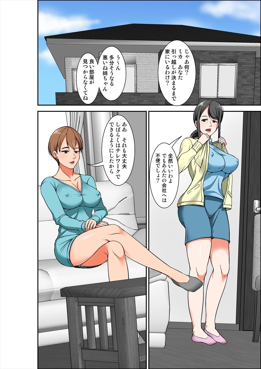 母親とSEXしようとしたら超敏感体質の叔母が罠にかかった話 画像2