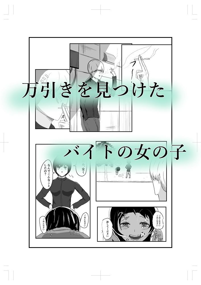 バイト中ローターでいじめられる話_2