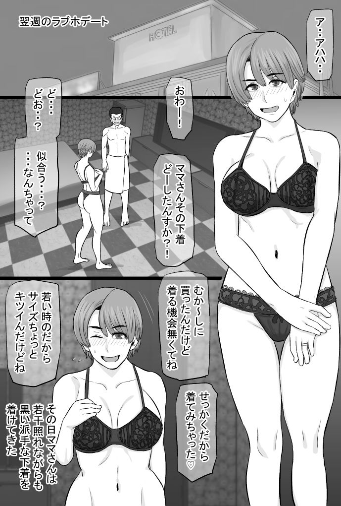 エロ漫画推しママvol.2〜Re憧れだった西村の母ちゃんで童貞を卒業した話〜ラブホデート編少年dmm18fanzaの画像