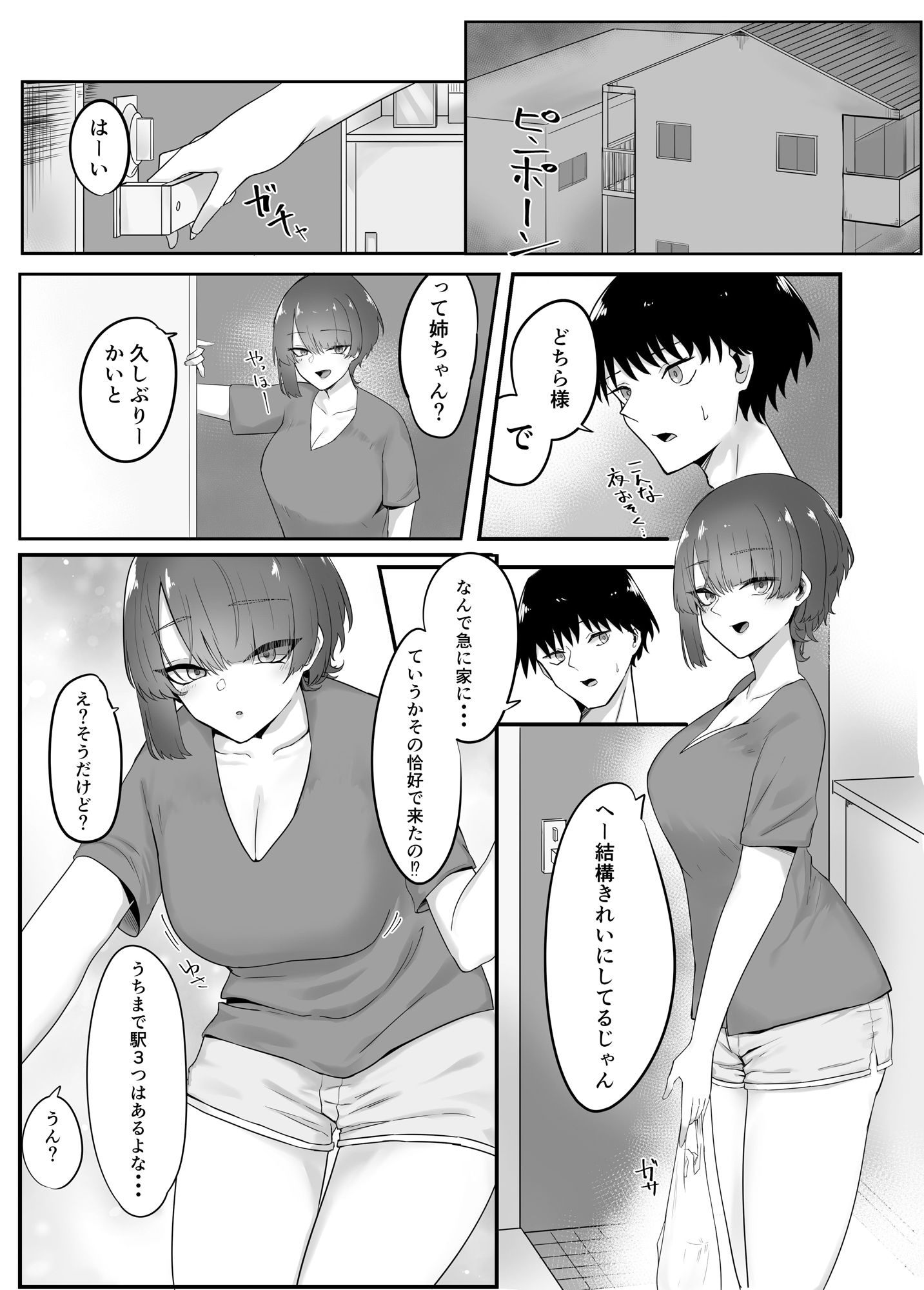 巨乳人妻の姉に搾り取られる話_2