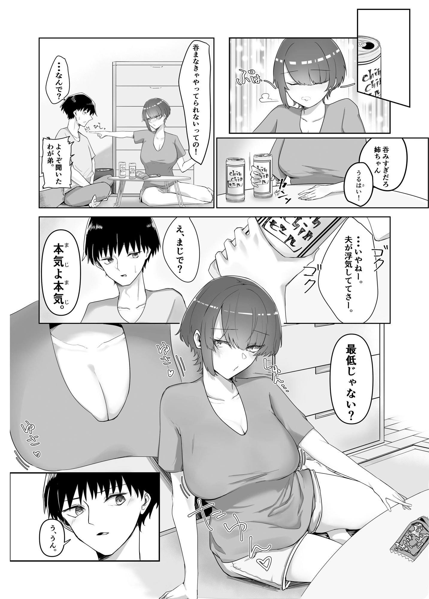 巨乳人妻の姉に搾り取られる話 画像2