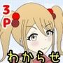 セクシードリンクを飲んで調子こいた娘の友達にエッチなことをされて遊ばれたけど、わからせてあげました！
