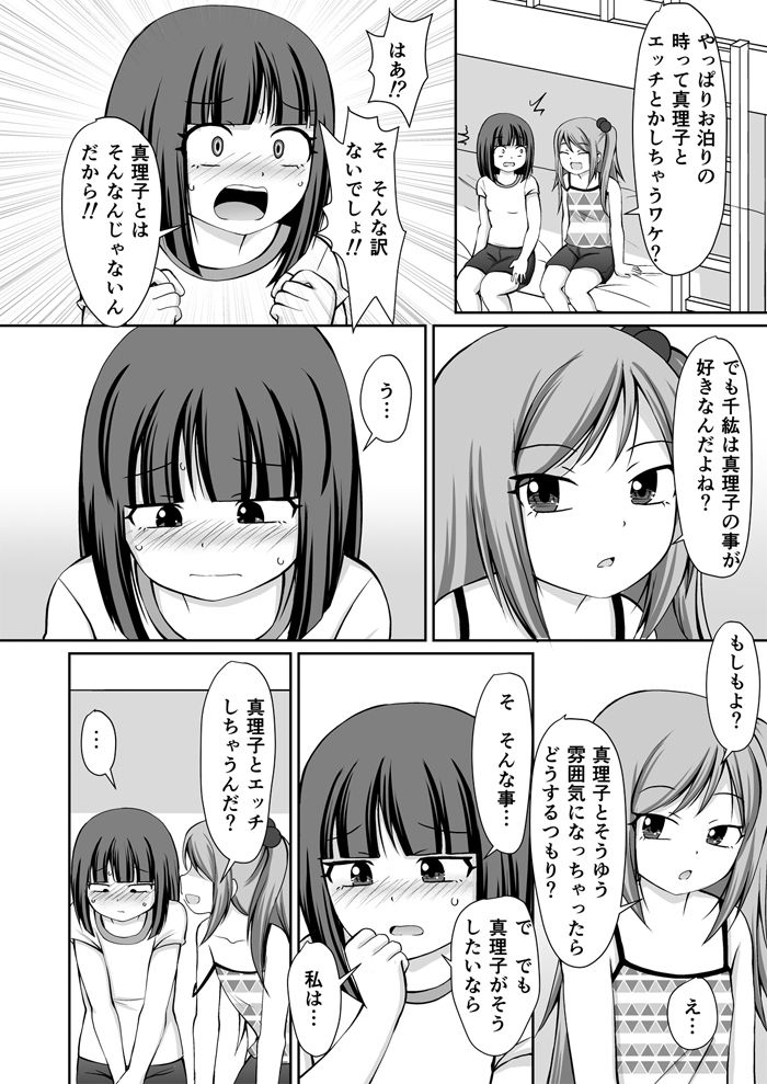 私立苺谷女学院 千紘×奈美_3