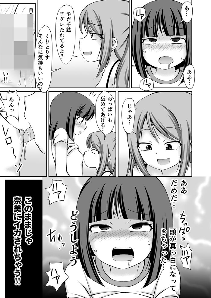 私立苺谷女学院 千紘×奈美 画像6