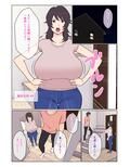 裏垢女子が母ちゃんだった件
