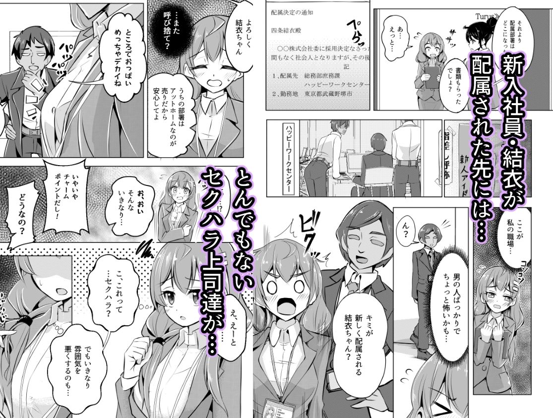 d_229938散らされた桜 〜セクハラを拒絶できなかった新入社員 結衣の場合〜のエロ画像2