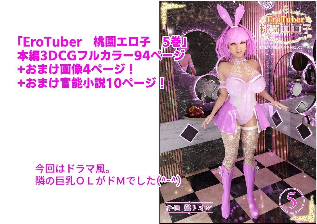 EroTuber 桃園エロ子 5巻 画像1