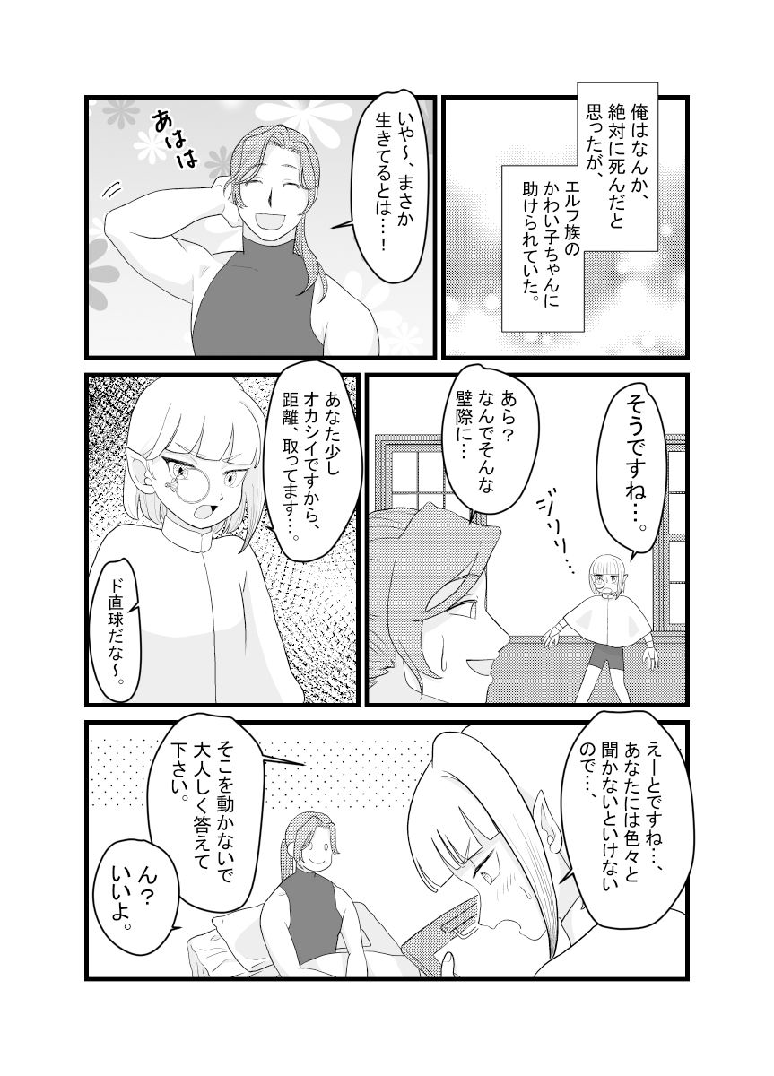 エルフくんと俺の話 画像4