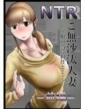 NTRご無沙汰人妻コンプ版 画像2