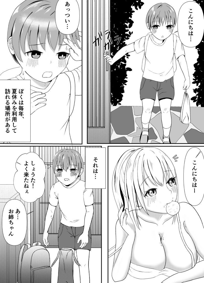 ギャルお姉ちゃんに襲われちゃう！？のサンプル画像3