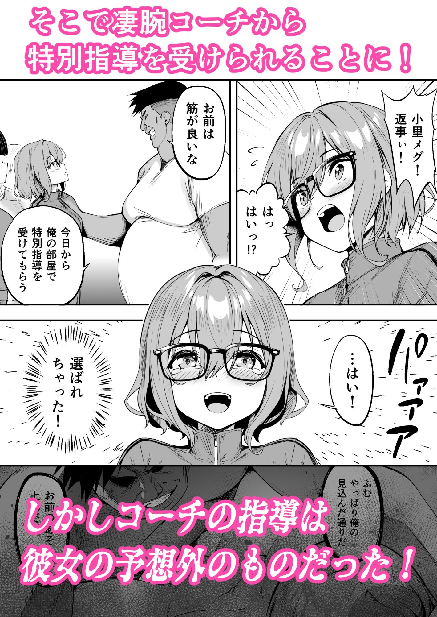 エロ漫画性強化合宿2-陸上メガネ娘・小里のNTR-制服dmm18fanzaの画像