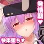 発情兎は負けられない