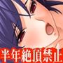 『催●アプリで女子〇生を半年間、絶頂禁止で快楽責めし続けた後、まとめてイカせて人生終了デスアクメさせてみた』