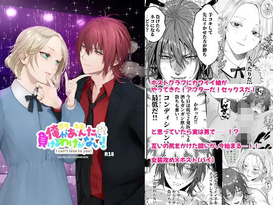 【チキンハートブレイク 同人】俺があんたに負けるわけがない！