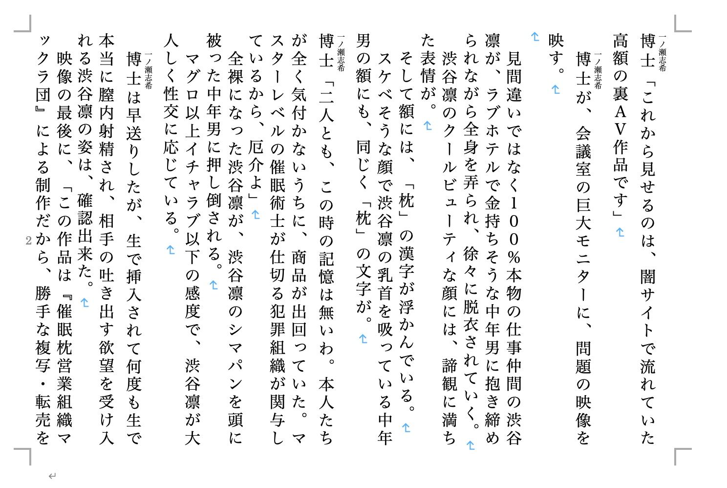 牛乳戦隊ゴパイジャー 催●枕営業組織マックラ団篇_2