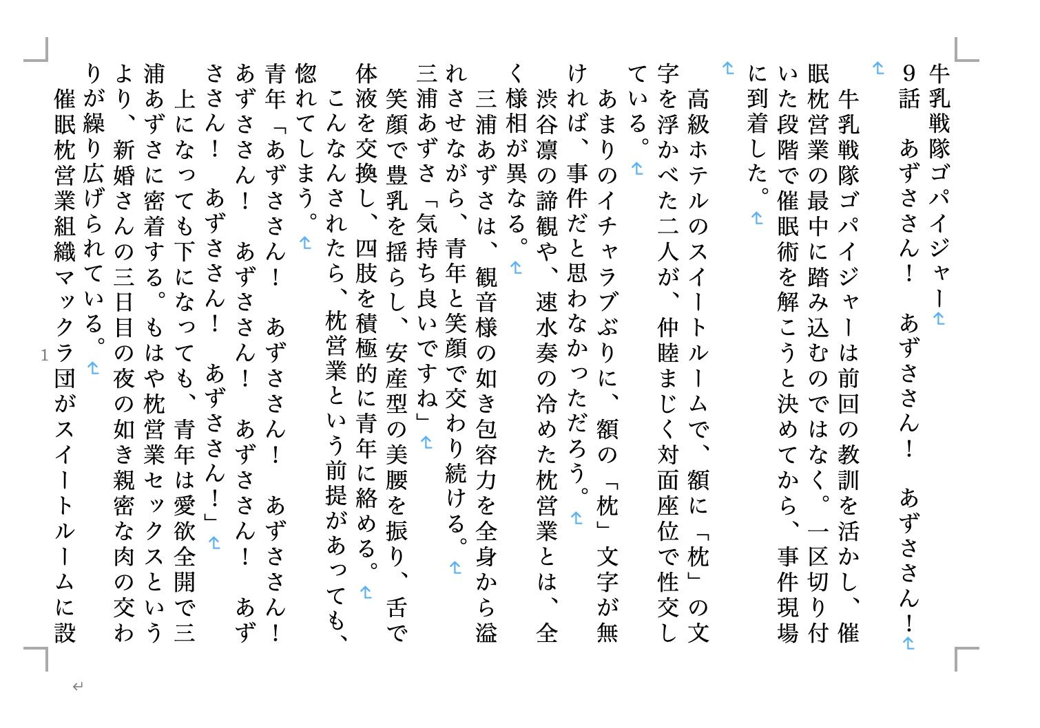 牛乳戦隊ゴパイジャー 催●枕営業組織マックラ団篇_4