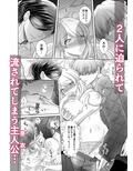 久々に再開した幼なじみ2人に××××にされちゃうなんて試し読み4ページ