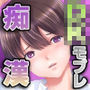 DKモブレ痴●