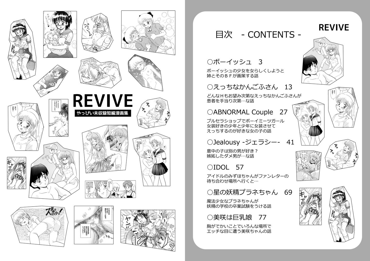 DREAMS＆Memory＆REVIVE やっぴい漫画作品集_4