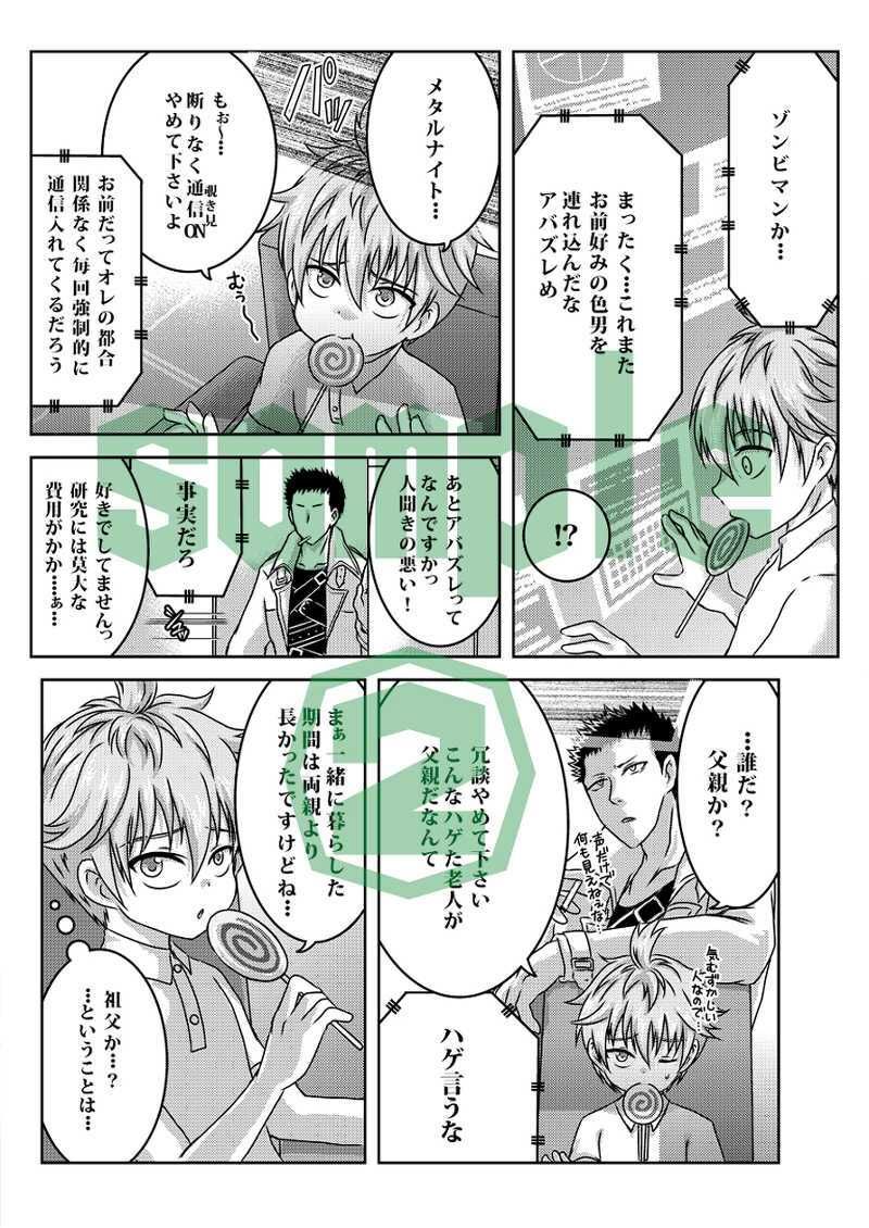 ちゃいるどらぼ ワンパンマン エロ漫画6