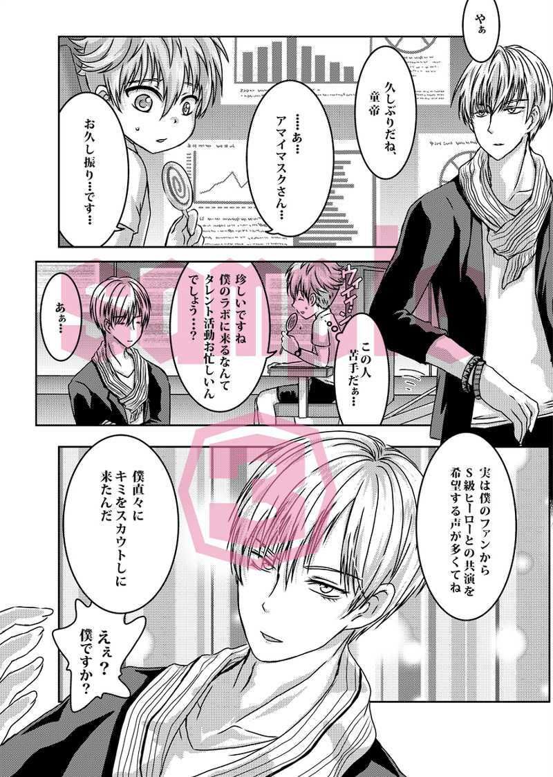 ちゃいるどらぼ ワンパンマン エロ漫画8