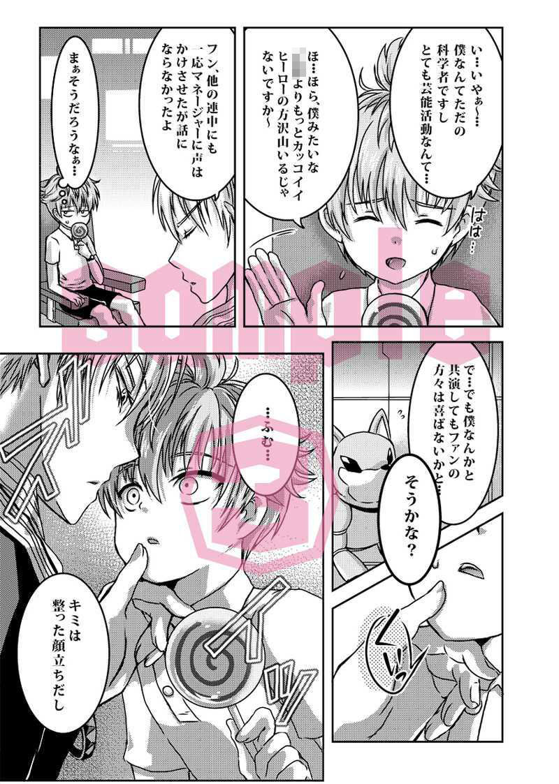 ちゃいるどらぼ ワンパンマン エロ漫画9