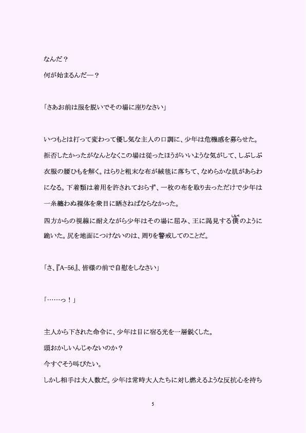 少年性奴●公開調教―色欲の宴― 百億いばら エロ漫画6