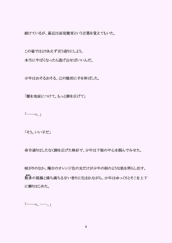 少年性奴●公開調教―色欲の宴― 百億いばら エロ漫画7