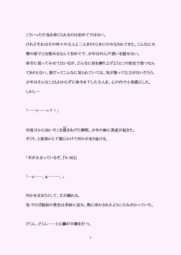 少年性奴●公開調教―色欲の宴― 百億いばら エロ漫画8